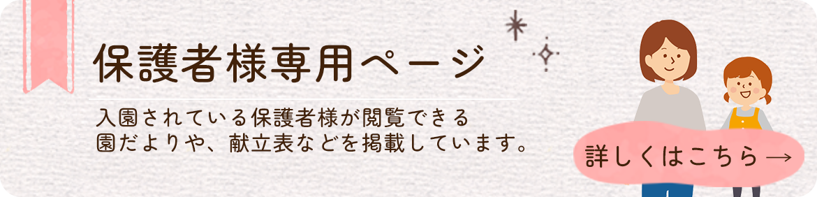 保護者様専用ページ